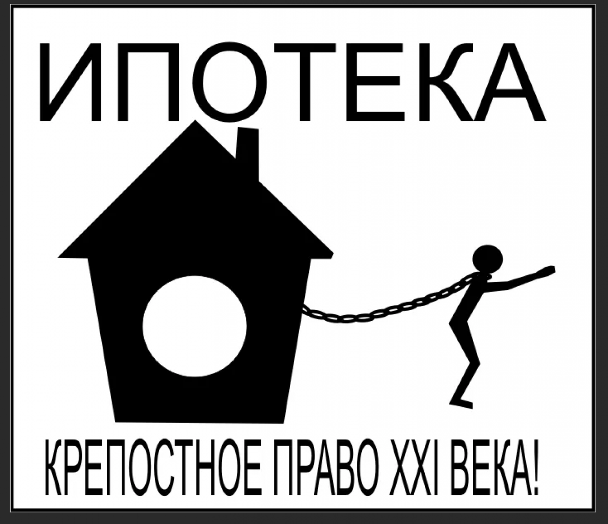 Поздравление с закрытием ипотеки